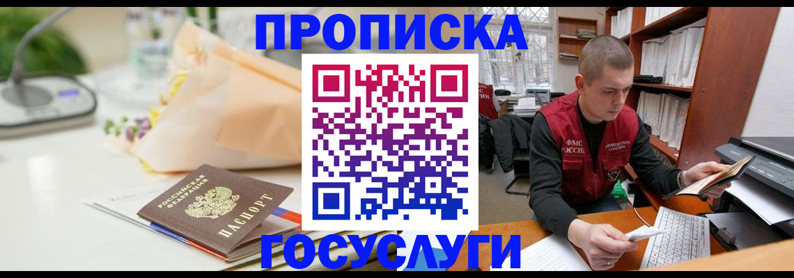 временная регистрация в квартире в Балабаново