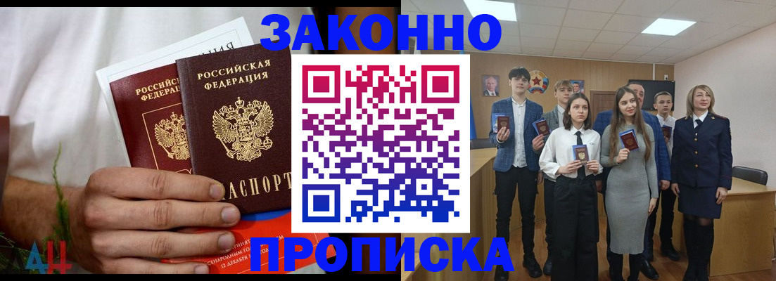 прописка гарантия в Балабаново