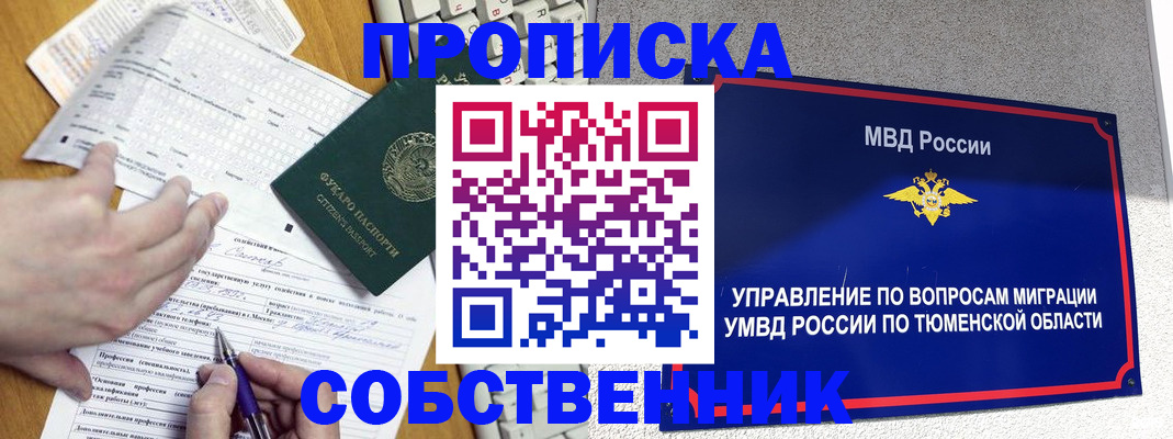 прописка в квартире в Балабаново