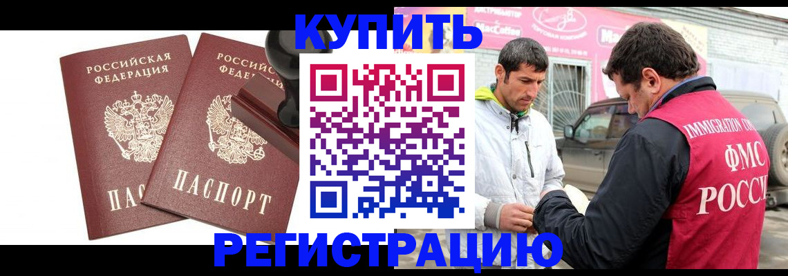 прописка ребенка в Балабаново